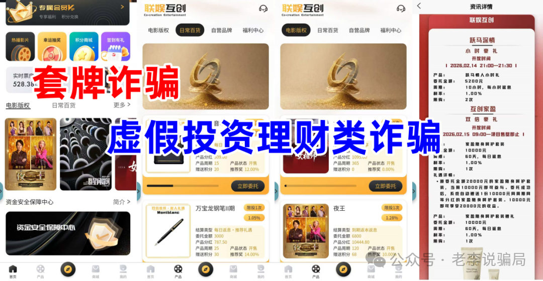 “小时利率”=跑路前兆!起底“联娱互创”等APP的崩盘收割套路(7) “小时利率”=跑路前兆!起底“联娱互创”等APP的崩盘收割套路(7)