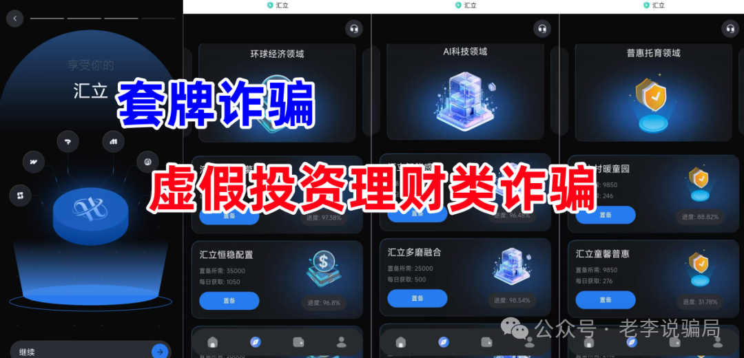 “小时利率”=跑路前兆!起底“联娱互创”等APP的崩盘收割套路(5) “小时利率”=跑路前兆!起底“联娱互创”等APP的崩盘收割套路(5)