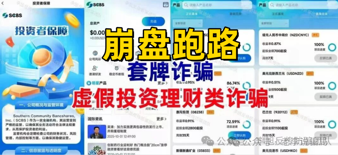 “小时利率”=跑路前兆!起底“联娱互创”等APP的崩盘收割套路(8) “小时利率”=跑路前兆!起底“联娱互创”等APP的崩盘收割套路(8)
