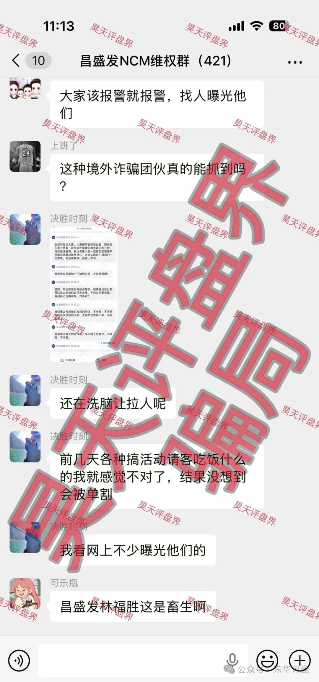 一个前“团队长”的忏悔录——我亲手把亲姐姐拉进了昌盛发(3) 一个前“团队长”的忏悔录——我亲手把亲姐姐拉进了昌盛发(3)