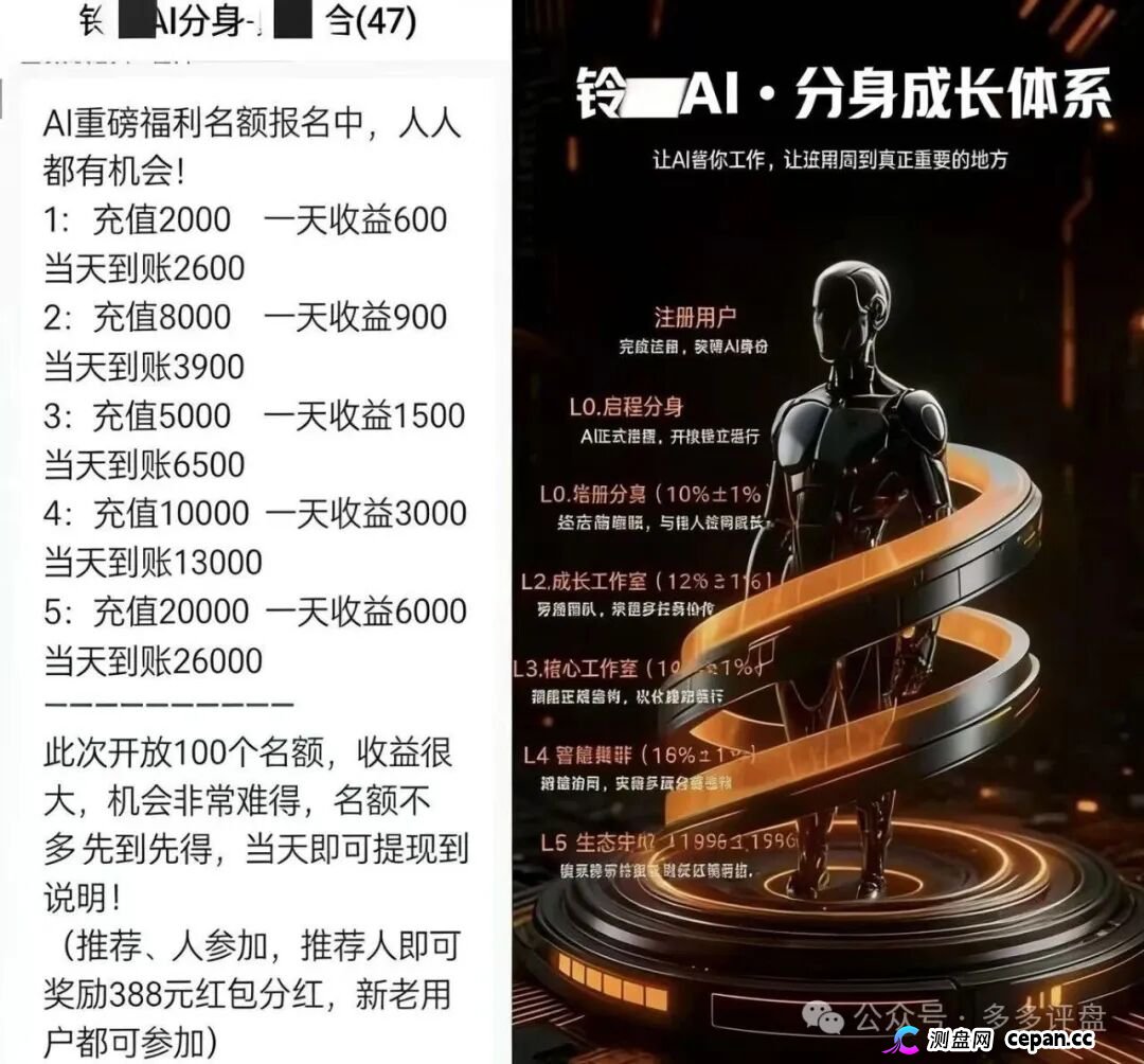 紧急预警！铃镜AI分身写小说分红盘频推活动，典型跑路前兆，切勿充值