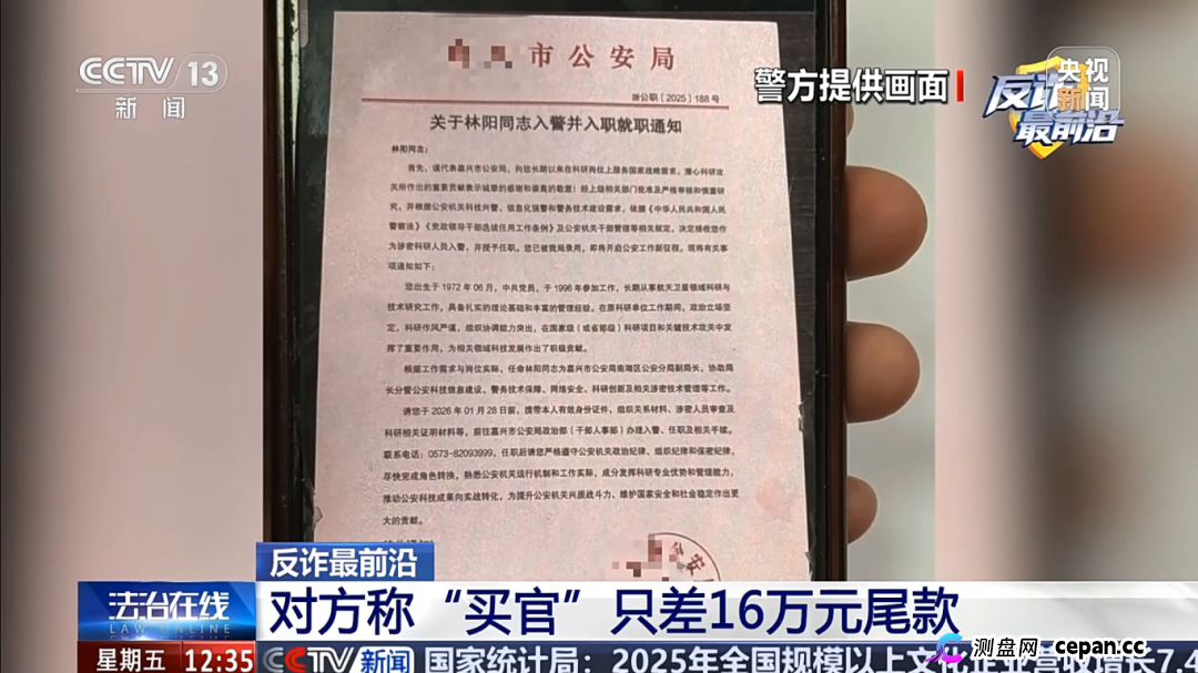 反诈预警丨86万买份红头文件(2) 反诈预警丨86万买份红头文件(2)