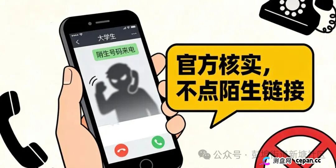 寒假反诈提醒:学生、家长必看!(3) 寒假反诈提醒:学生、家长必看!(3)