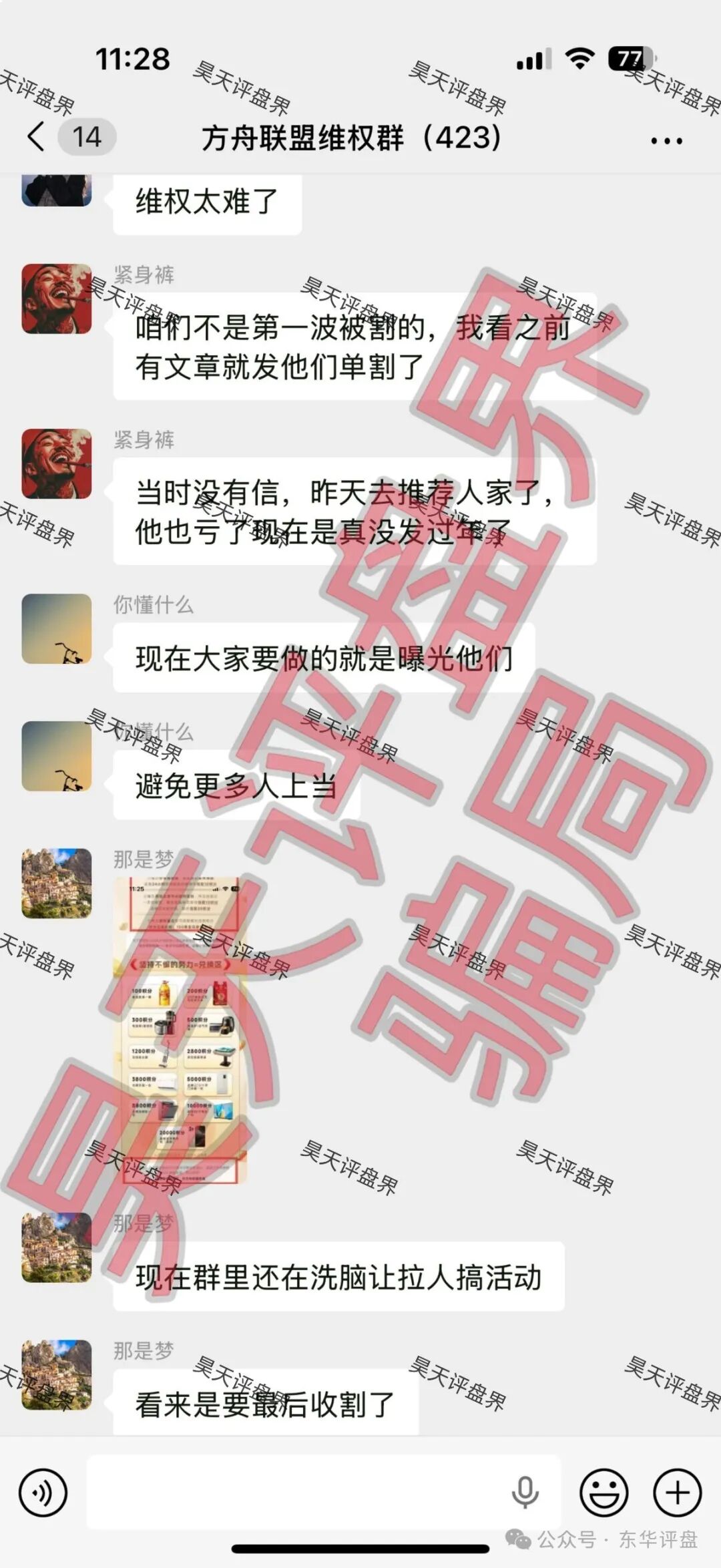 方舟联盟(币联胜交易所)骗局又单割了一批会员,5万多会员疯狂入坑,崩盘倒计时!(2) 方舟联盟(币联胜交易所)骗局又单割了一批会员,5万多会员疯狂入坑,崩盘倒计时!(2)