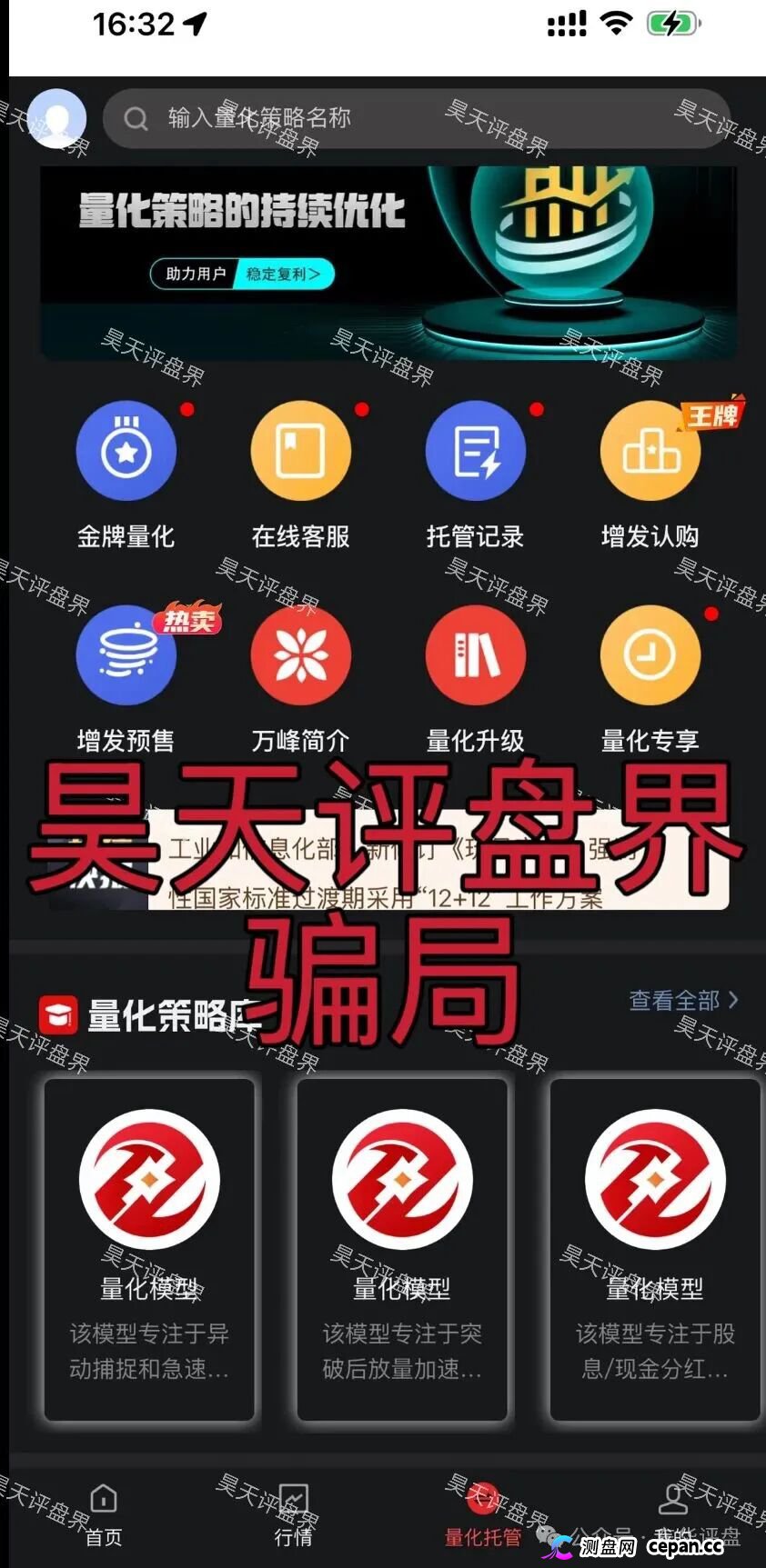 起底“万峰量化”:当“智能算法”变成“智能算计”(1) 起底“万峰量化”:当“智能算法”变成“智能算计”(1)