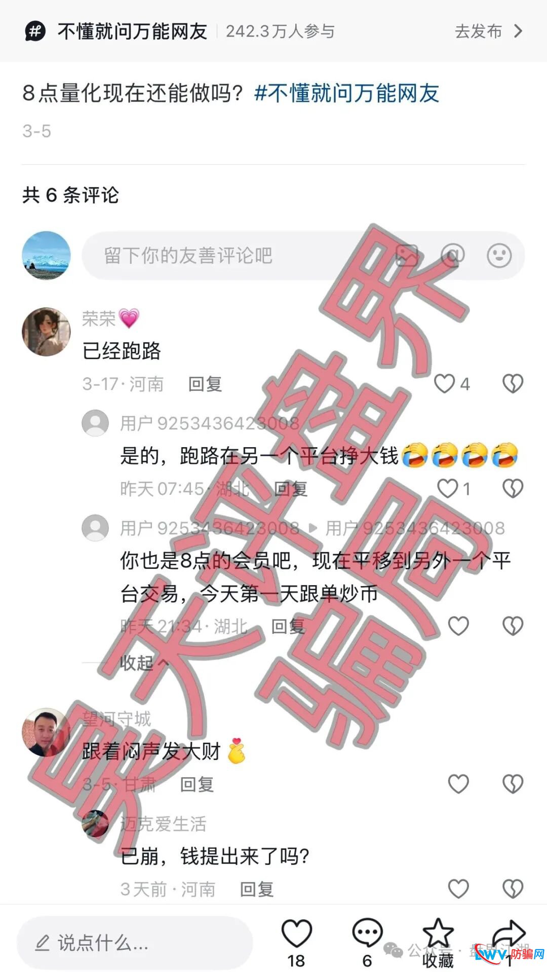 紧急预警！“雾淞资本（大赢家）”系8点量化、优利商务崩盘后平移盘，高度