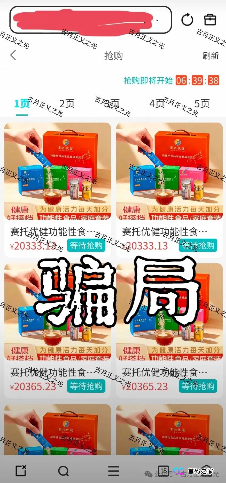 家人深陷“赛托优健”无法自拔?别吵别骂,用这三步“反向洗脑”拉他上岸(2) 家人深陷“赛托优健”无法自拔?别吵别骂,用这三步“反向洗脑”拉他上岸(2)