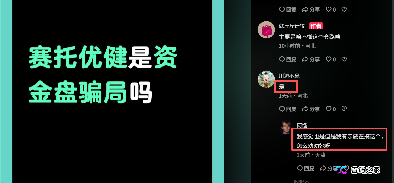 家人深陷“赛托优健”无法自拔?别吵别骂,用这三步“反向洗脑”拉他上岸(1) 家人深陷“赛托优健”无法自拔?别吵别骂,用这三步“反向洗脑”拉他上岸(1)