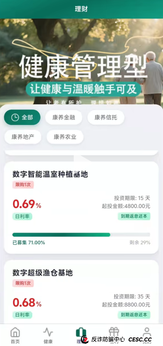中老年朋友必存!一张“暖阳人生”骗局识别卡,照着做就对了(3) 中老年朋友必存!一张“暖阳人生”骗局识别卡,照着做就对了(3)