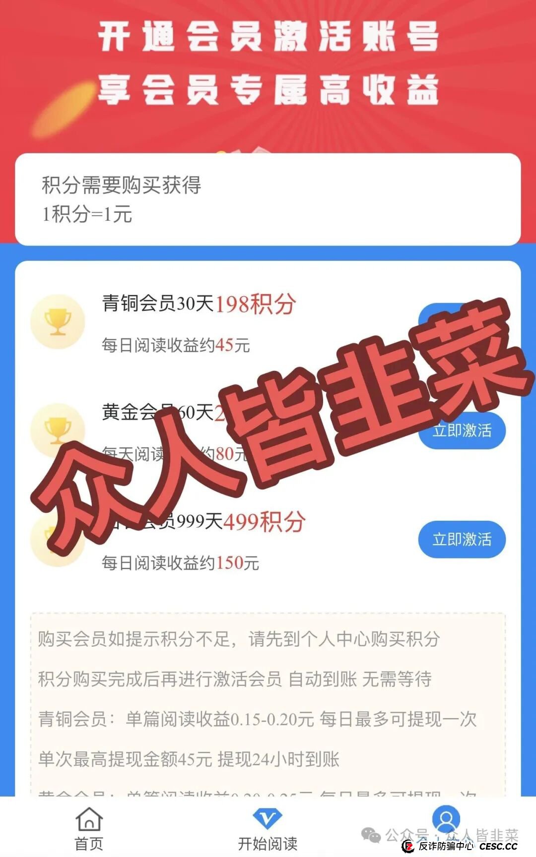 金指阅读:披着阅读外衣的“吸血虫”,专坑想赚小钱的人!(1) 金指阅读:披着阅读外衣的“吸血虫”,专坑想赚小钱的人!(1)