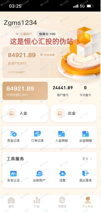 “恒心汇投”闭环杀：从“一见钟情”到“一无所有”，只需这六步(1)