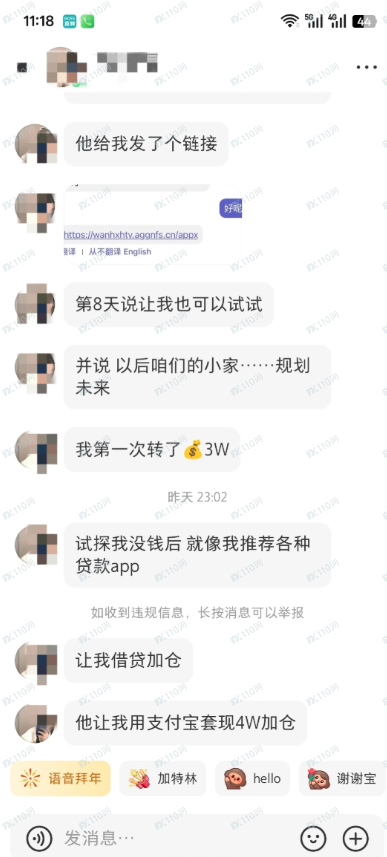 “恒心汇投”闭环杀：从“一见钟情”到“一无所有”，只需这六步(3)