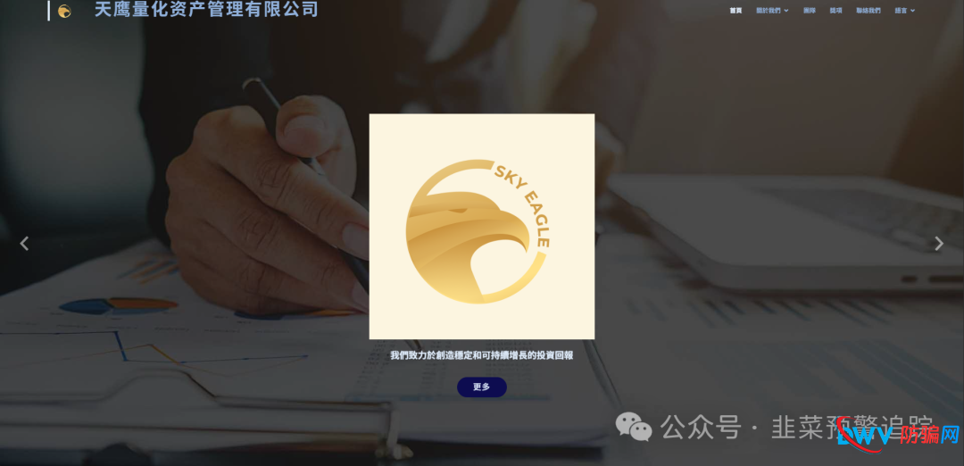 “天鹰量化，汉克时代，未来智链，新濠国际”这几个打着高收益、低风险旗号