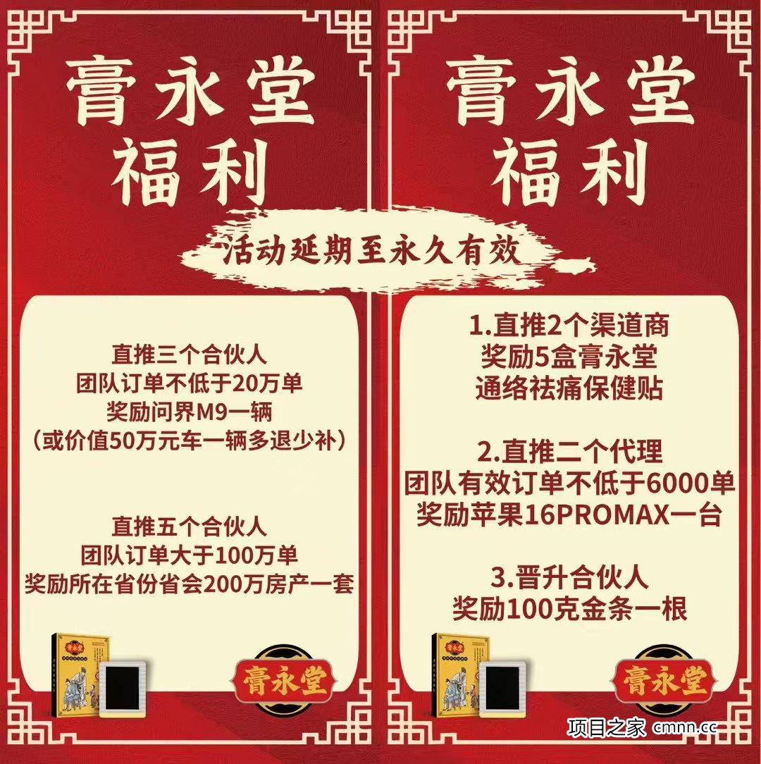 从“公益发药”到“百万房产”,膏永堂的“变形记”还能演多久?(1) 从“公益发药”到“百万房产”,膏永堂的“变形记”还能演多久?(1)