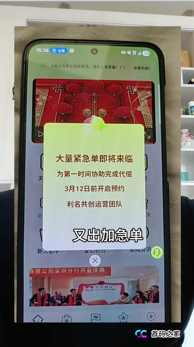 反诈快讯:“利民共创”跑路前兆已现!这些特征帮你精准识别资金盘(2) 反诈快讯:“利民共创”跑路前兆已现!这些特征帮你精准识别资金盘(2)