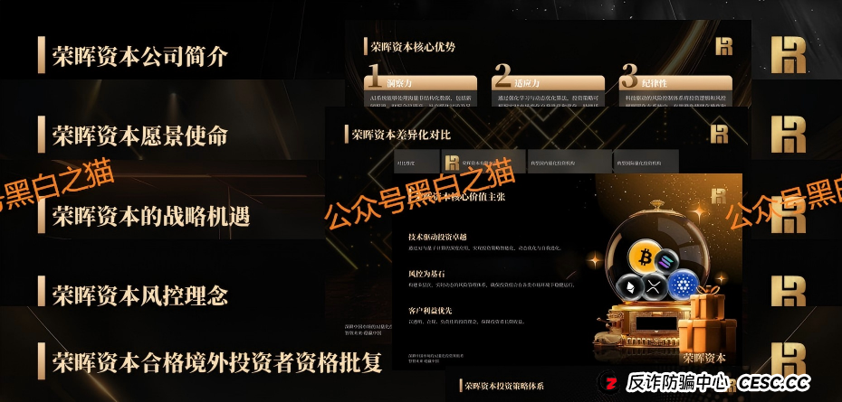骗子最怕你问的五个问题——用“荣晖资本”当教材,学会自己识破骗局(2) 骗子最怕你问的五个问题——用“荣晖资本”当教材,学会自己识破骗局(2)