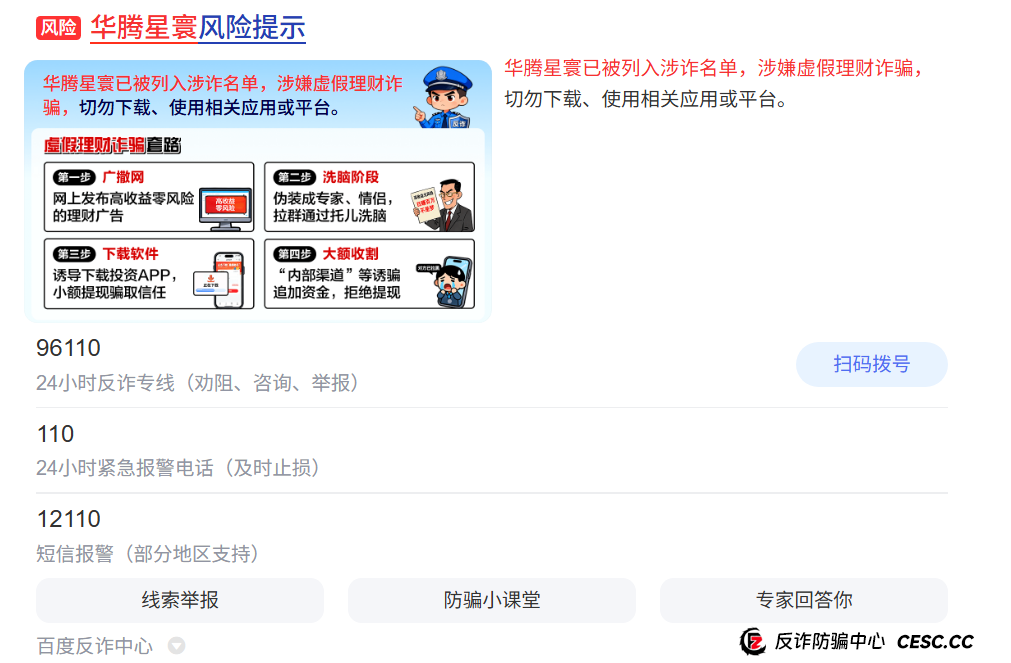 老李反诈:起底“华腾星寰”的“韭菜收割机”——你的钱是这样被“切”走的(1) 老李反诈:起底“华腾星寰”的“韭菜收割机”——你的钱是这样被“切”走的(1)