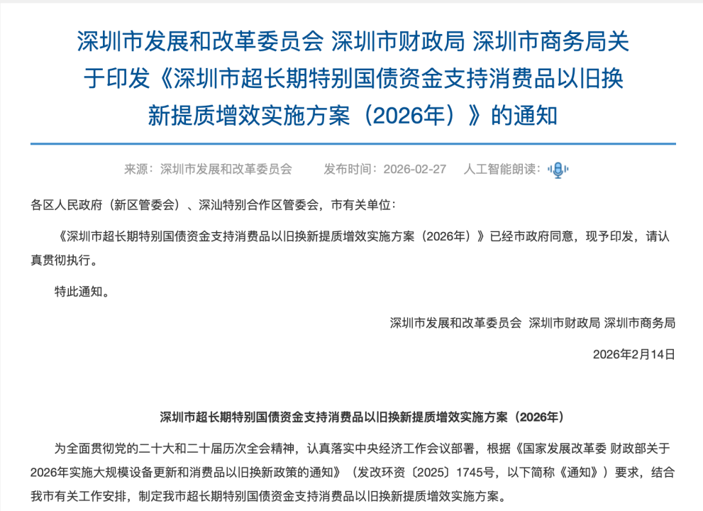 深圳以旧换新政策升级!智能眼镜纳入补贴范围(1) 深圳以旧换新政策升级!智能眼镜纳入补贴范围(1)