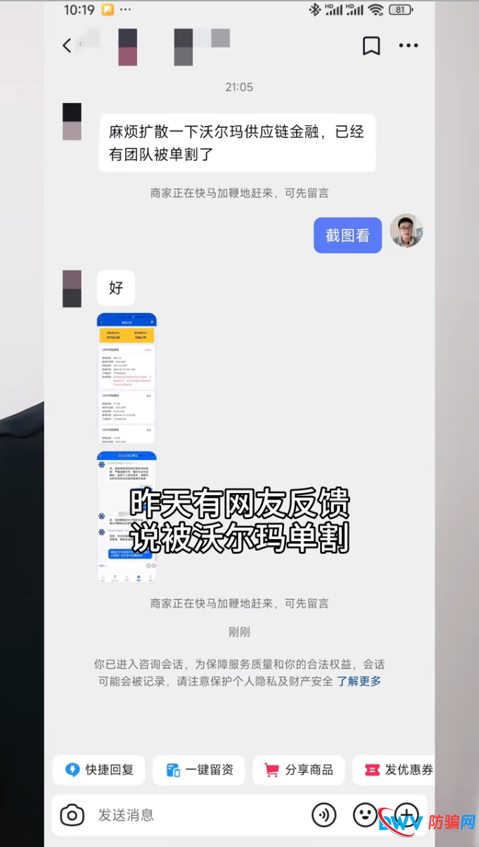 紧急预警:沃尔玛供应链金融出现“单割”潮!提现成功≠安全,已有团队被一锅端(1) 紧急预警:沃尔玛供应链金融出现“单割”潮!提现成功≠安全,已有团队被一锅端(1)