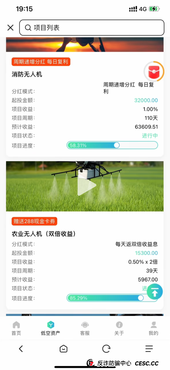 多地官方密集“点名”低空经济骗局!LAE类APP的四个特征,你中了几个?(4) 多地官方密集“点名”低空经济骗局!LAE类APP的四个特征,你中了几个?(4)