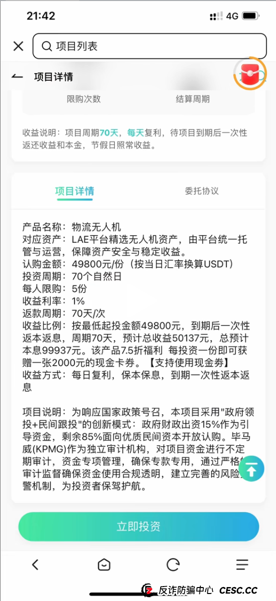 多地官方密集“点名”低空经济骗局!LAE类APP的四个特征,你中了几个?(3) 多地官方密集“点名”低空经济骗局!LAE类APP的四个特征,你中了几个?(3)