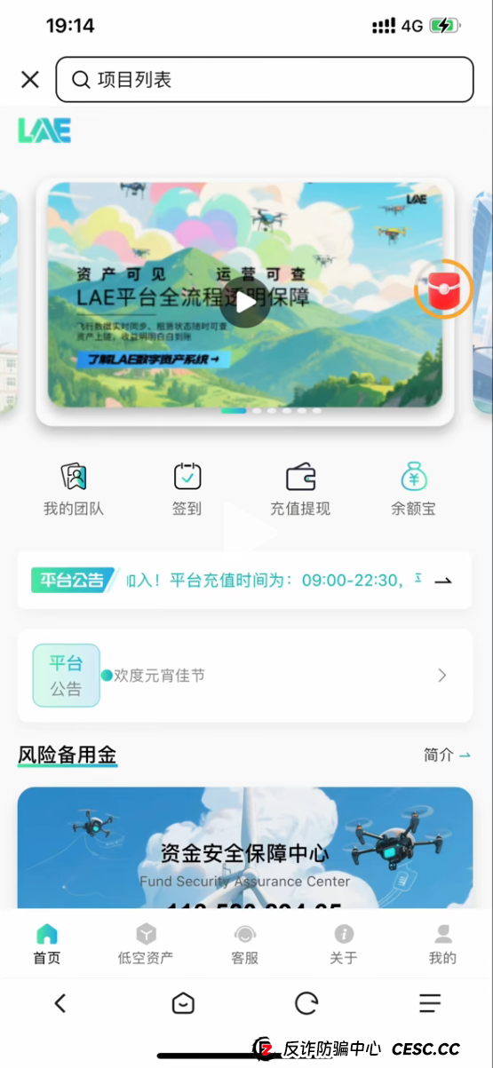 多地官方密集“点名”低空经济骗局!LAE类APP的四个特征,你中了几个?(5) 多地官方密集“点名”低空经济骗局!LAE类APP的四个特征,你中了几个?(5)