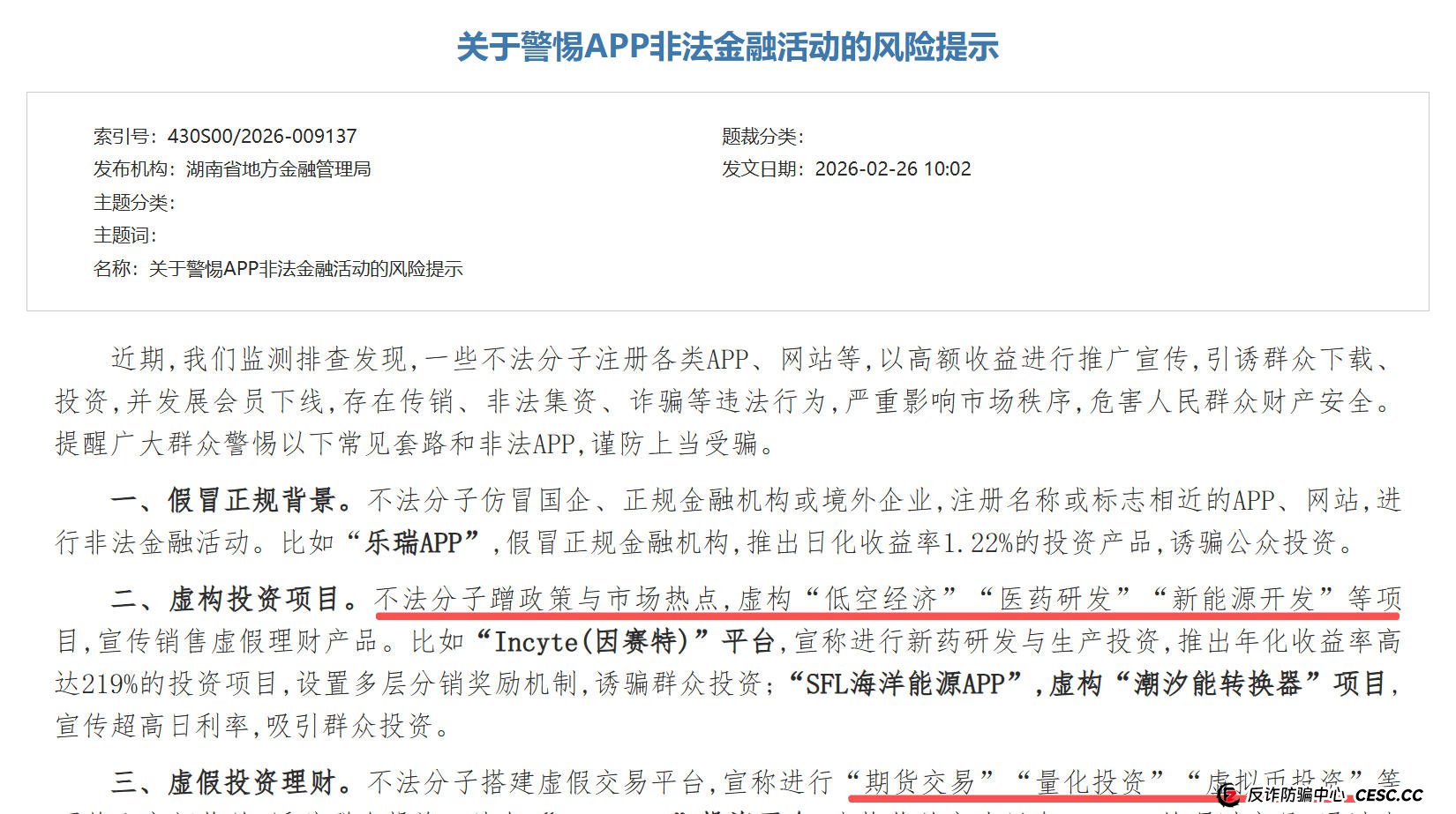 多地官方密集“点名”低空经济骗局!LAE类APP的四个特征,你中了几个?(2) 多地官方密集“点名”低空经济骗局!LAE类APP的四个特征,你中了几个?(2)