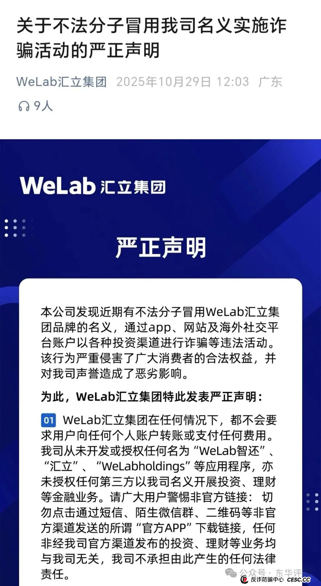 从“智能还款”到“血本无归”——“WeLab智还”资金盘崩塌全记录(3) 从“智能还款”到“血本无归”——“WeLab智还”资金盘崩塌全记录(3)