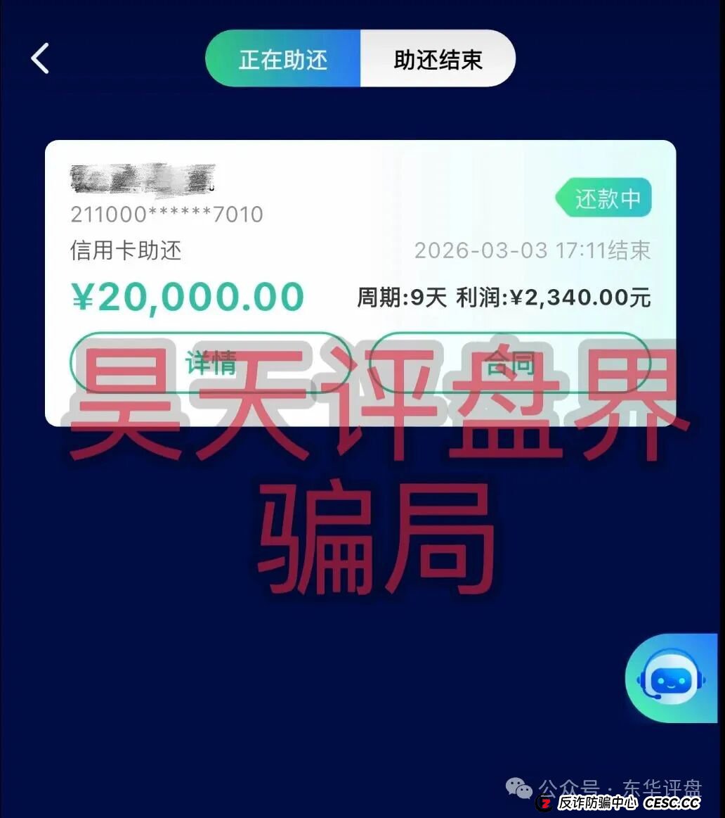 从“智能还款”到“血本无归”——“WeLab智还”资金盘崩塌全记录(2) 从“智能还款”到“血本无归”——“WeLab智还”资金盘崩塌全记录(2)