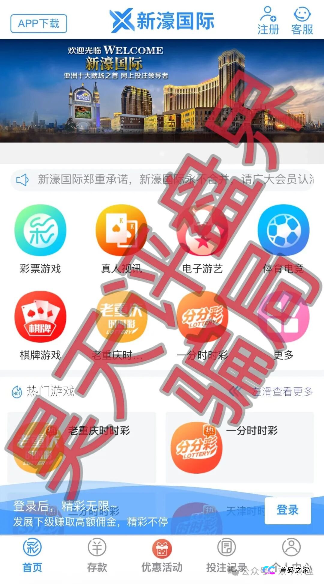 拆解“新濠国际”的“三级火箭”模式:从感情寄托到血本无归的全过程(1) 拆解“新濠国际”的“三级火箭”模式:从感情寄托到血本无归的全过程(1)