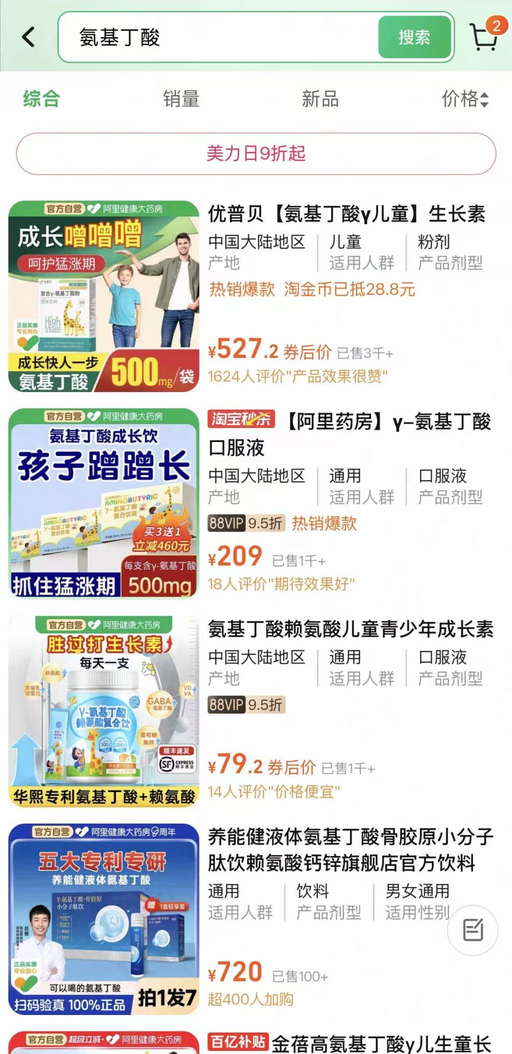 3·15影子调查|再揭γ-氨基丁酸“长身高”营销乱象(1) 3·15影子调查|再揭γ-氨基丁酸“长身高”营销乱象(1)