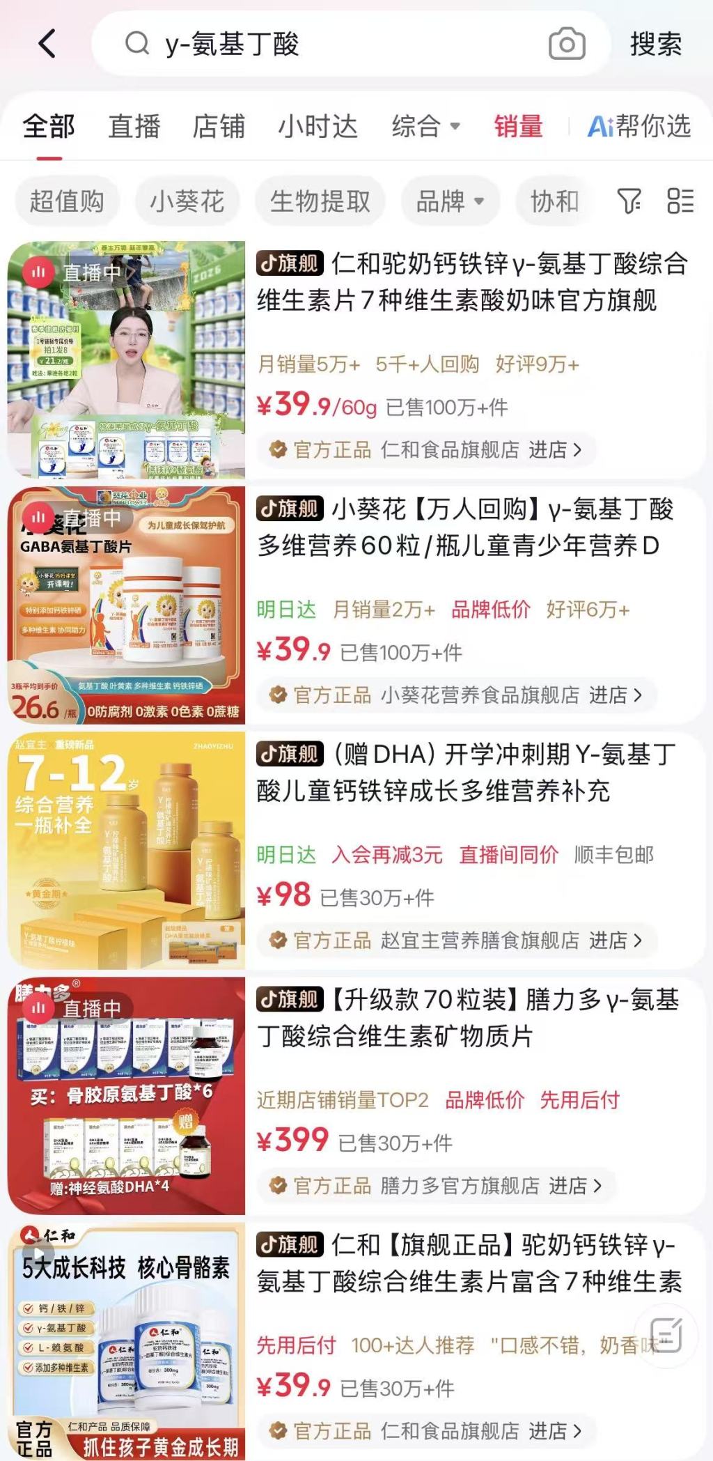 3·15影子调查|再揭γ-氨基丁酸“长身高”营销乱象(2) 3·15影子调查|再揭γ-氨基丁酸“长身高”营销乱象(2)