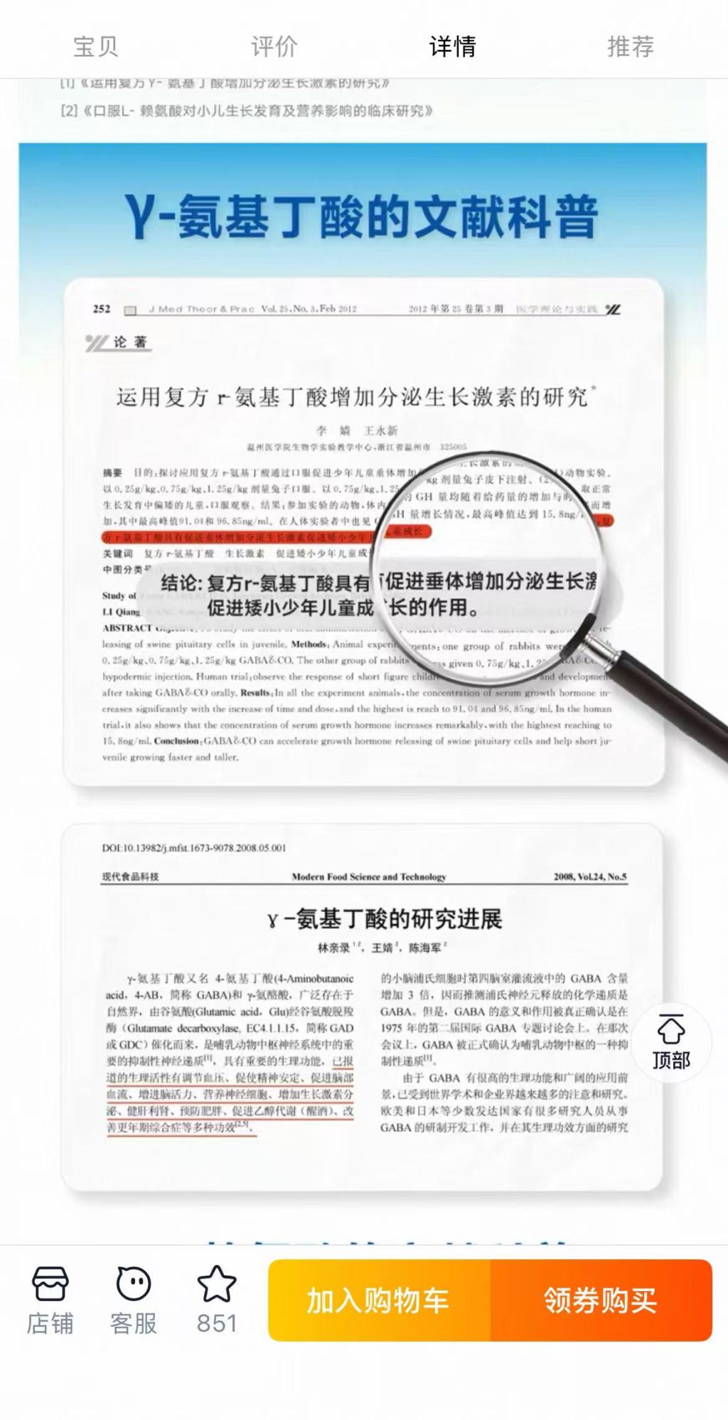 3·15影子调查|再揭γ-氨基丁酸“长身高”营销乱象(4) 3·15影子调查|再揭γ-氨基丁酸“长身高”营销乱象(4)