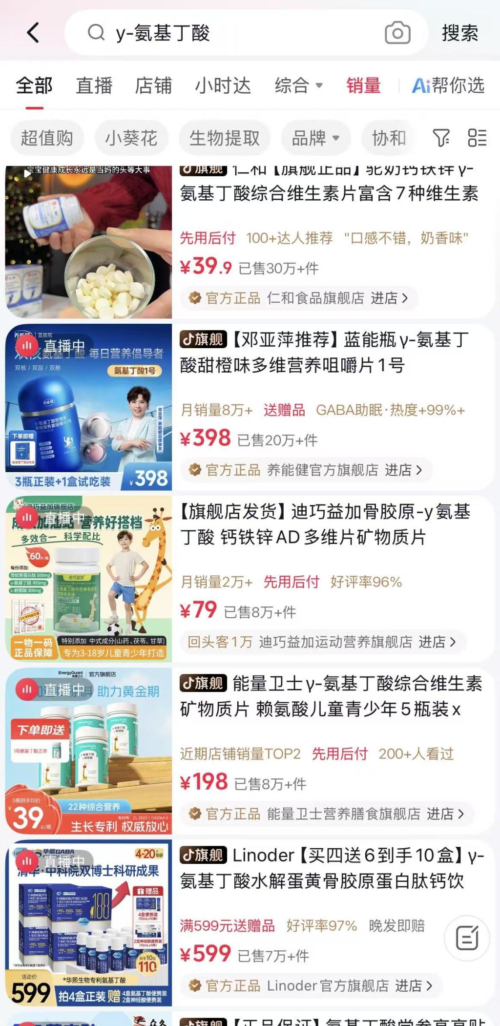 3·15影子调查|再揭γ-氨基丁酸“长身高”营销乱象(3) 3·15影子调查|再揭γ-氨基丁酸“长身高”营销乱象(3)