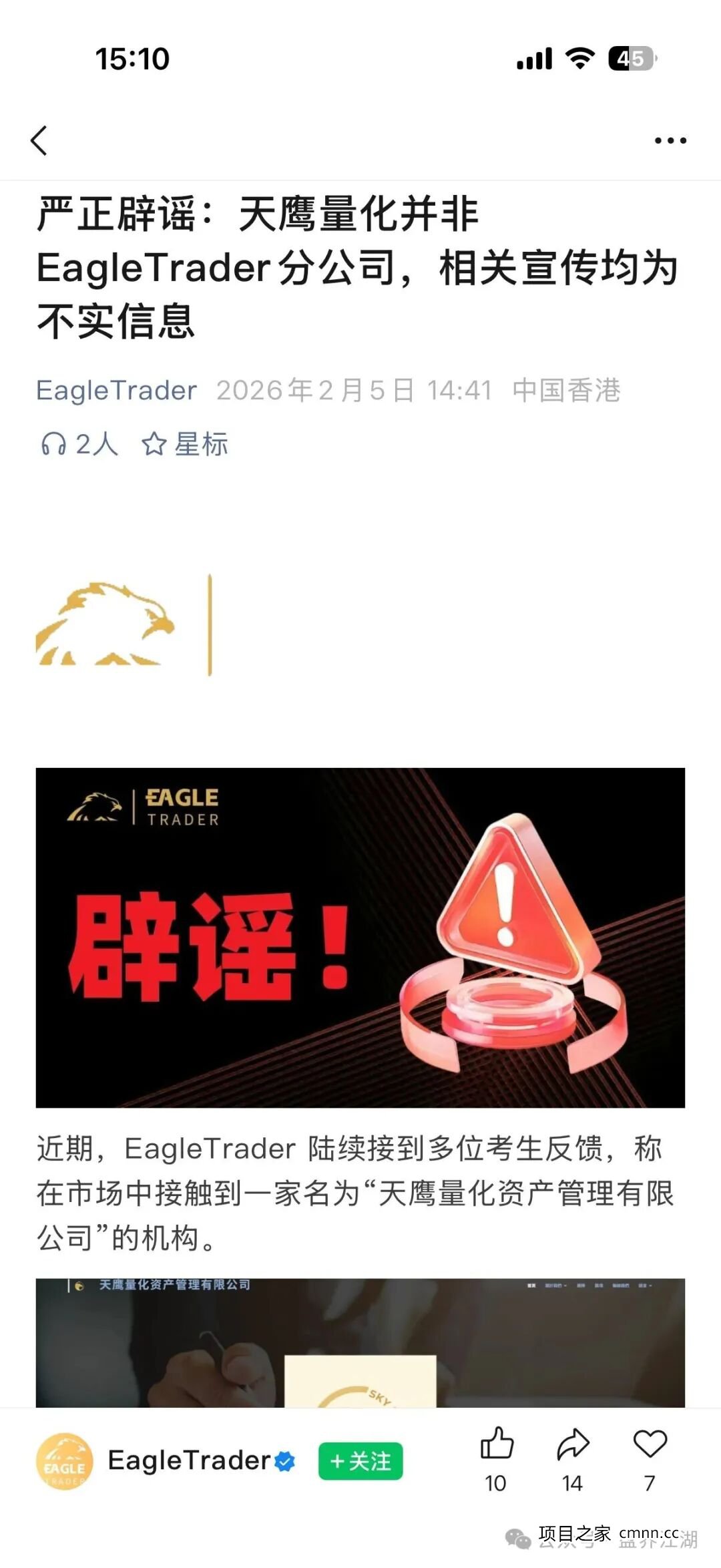 为什么高学历、老股民也会掉进“天鹰量化”的坑?(1) 为什么高学历、老股民也会掉进“天鹰量化”的坑?(1)