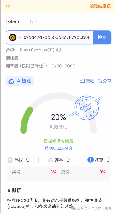 教你一招,自己动手查BUN小团子!老李:别信广告,看“链上”实效!(2) 教你一招,自己动手查BUN小团子!老李:别信广告,看“链上”实效!(2)