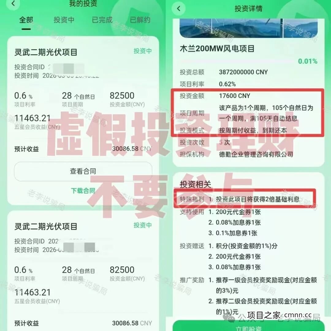 深度拆解BRIGC光伏骗局:年化150%?别再给骗子发“年终奖”了!(1) 深度拆解BRIGC光伏骗局:年化150%?别再给骗子发“年终奖”了!(1)