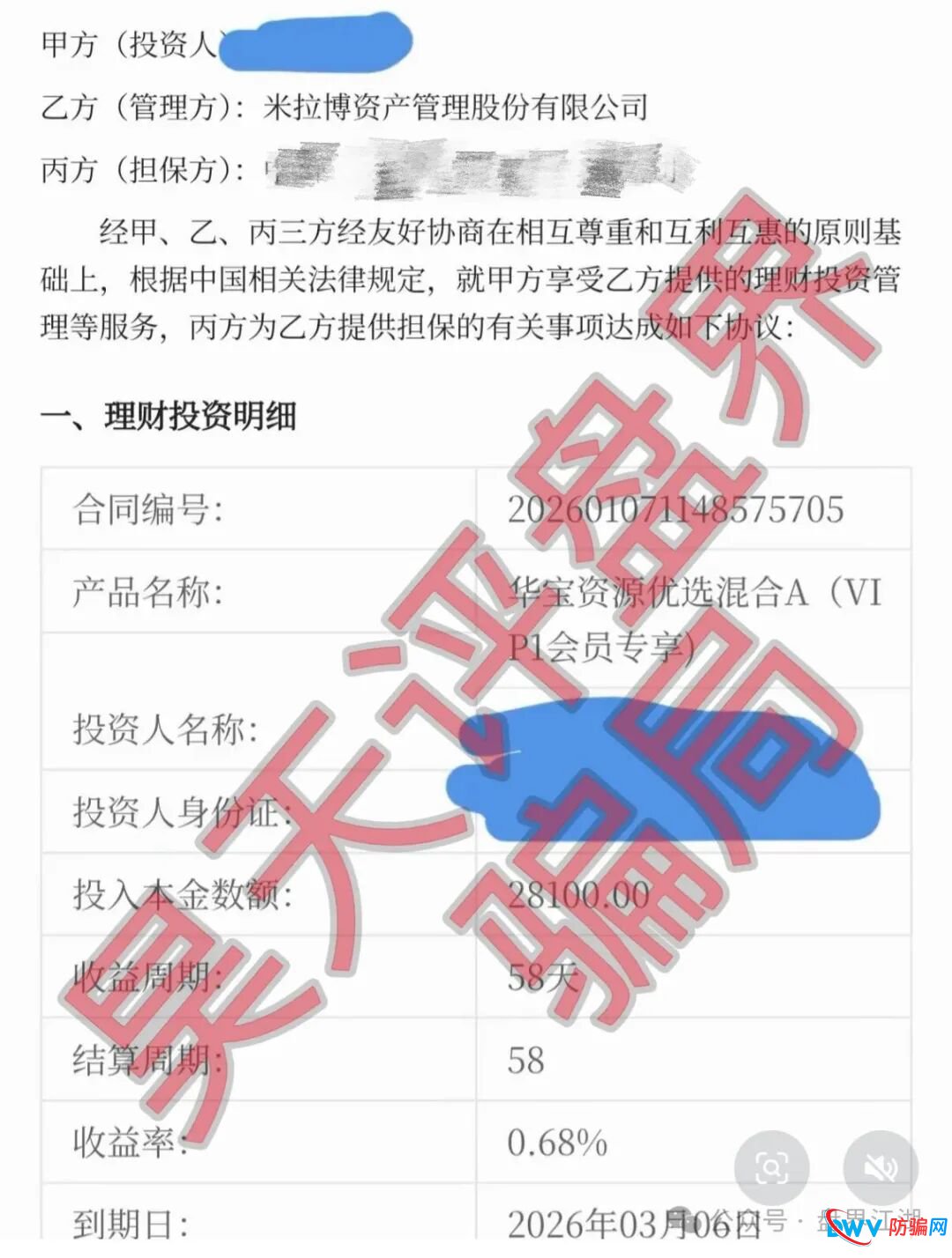 米拉博资金盘紧急预警:日息0.68%的“理财神话”,正在收割最后一波韭菜(1) 米拉博资金盘紧急预警:日息0.68%的“理财神话”,正在收割最后一波韭菜(1)