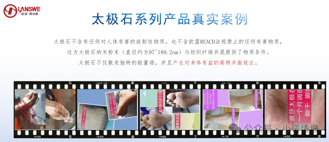 “浪莎浪仕威”推广“太极石纤维产品”涉嫌夸大使用功效,请消费者谨慎购买!(3) “浪莎浪仕威”推广“太极石纤维产品”涉嫌夸大使用功效,请消费者谨慎购买!(3)