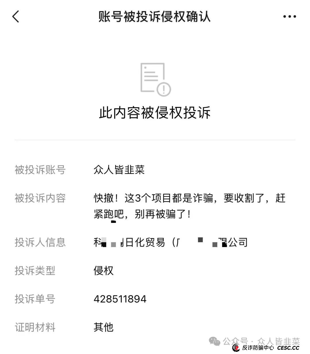 独家起底：科诗澜“投诉处理部”内幕！你的投诉，正被他们当“功劳”在分钱