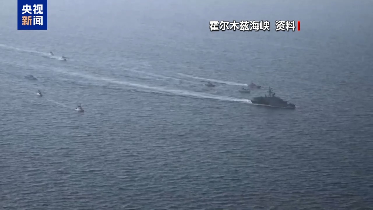 伊朗军方高官称未封锁霍尔木兹海峡