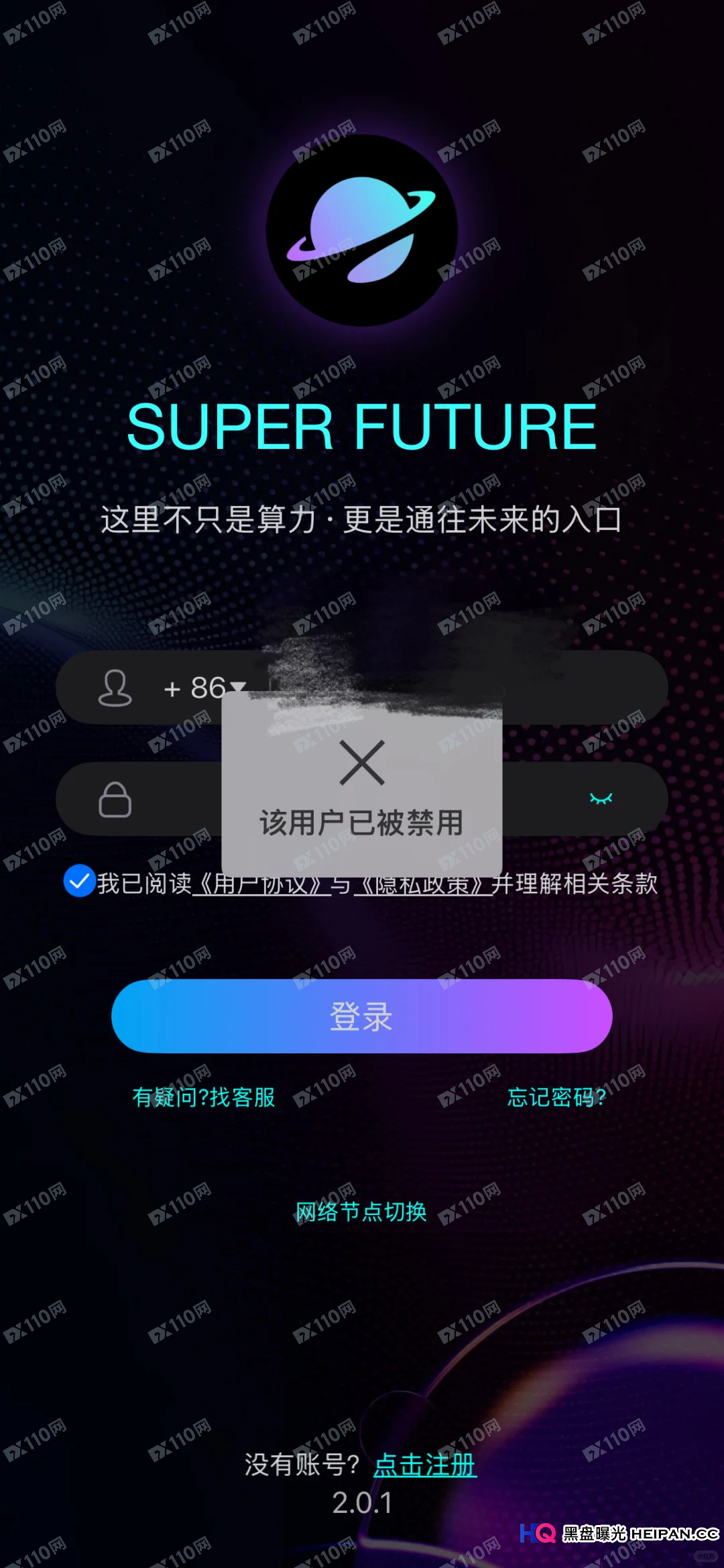 超级未来Super Future“单割封号”现场还原——当客服说“你被割是因为别人洗钱