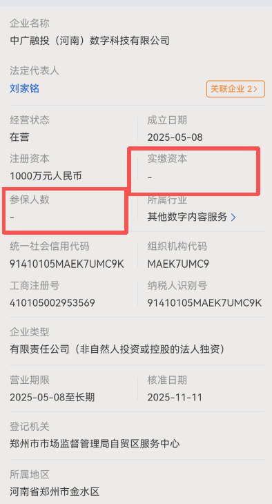 起底“共益云商”：中字头“国企”背景花5万就能买？日赚1%的“共益星球”是