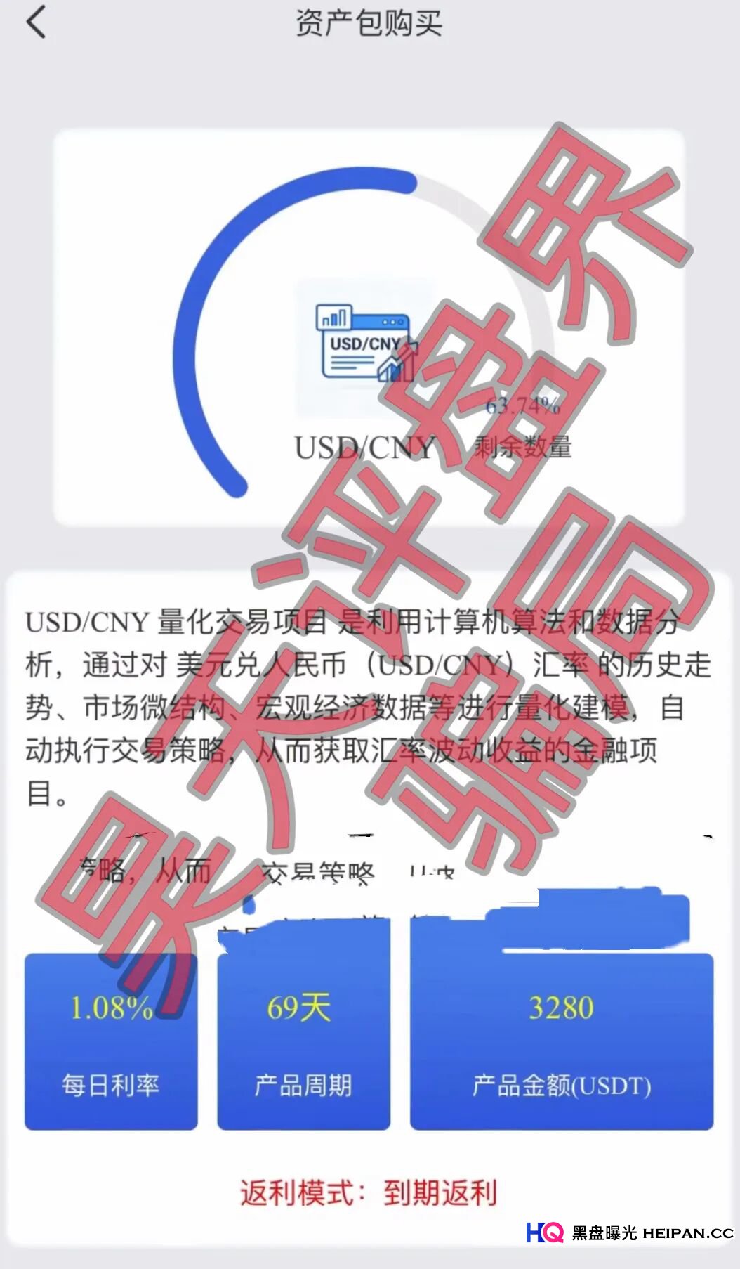 博睿联合量化平台又一个分红类资金盘骗局，日收益高达1%，已经开始单割，即