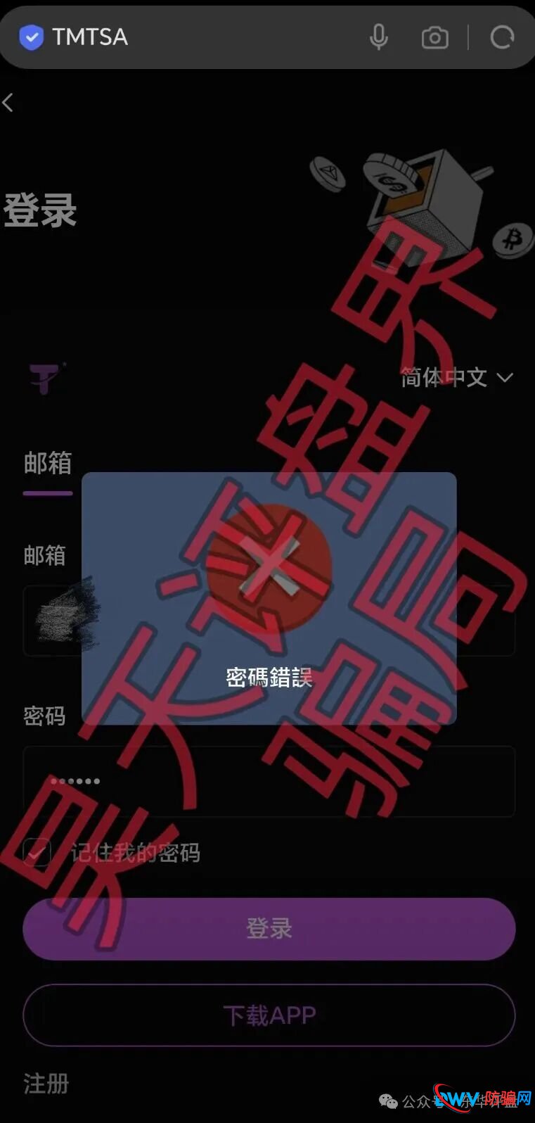 安裕财富（TM交易所）资金盘骗局，昨天又单割了3千多人，操盘手老汪准备崩盘