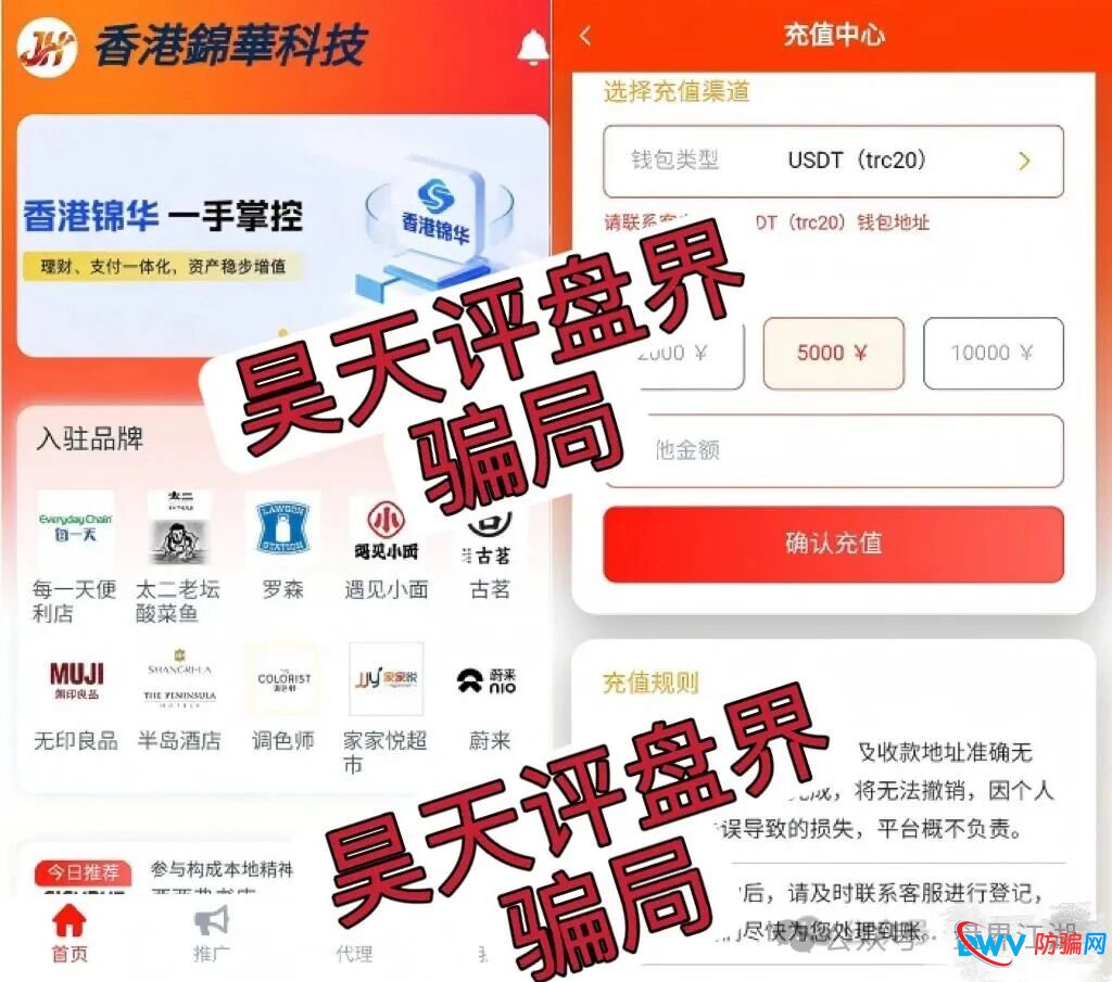从“优利商务”到“香港锦华科技”：同一伙骗子换壳重来，别再当“韭菜”了