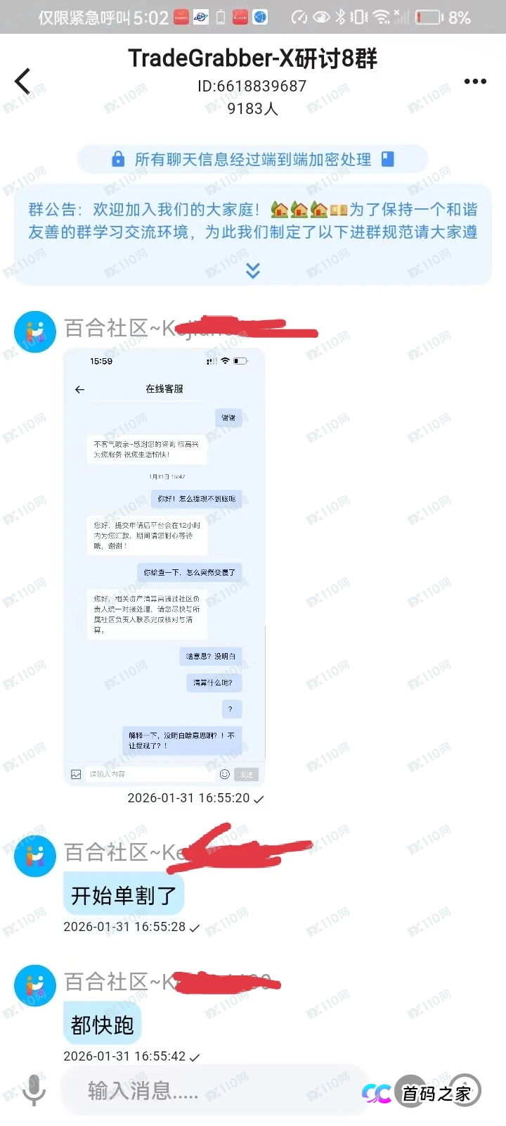 崩盘倒计时!TGG-X合众远景开始“清退”真实意图曝光:封号、踢人、最后收割(6) 崩盘倒计时!TGG-X合众远景开始“清退”真实意图曝光:封号、踢人、最后收割(6)