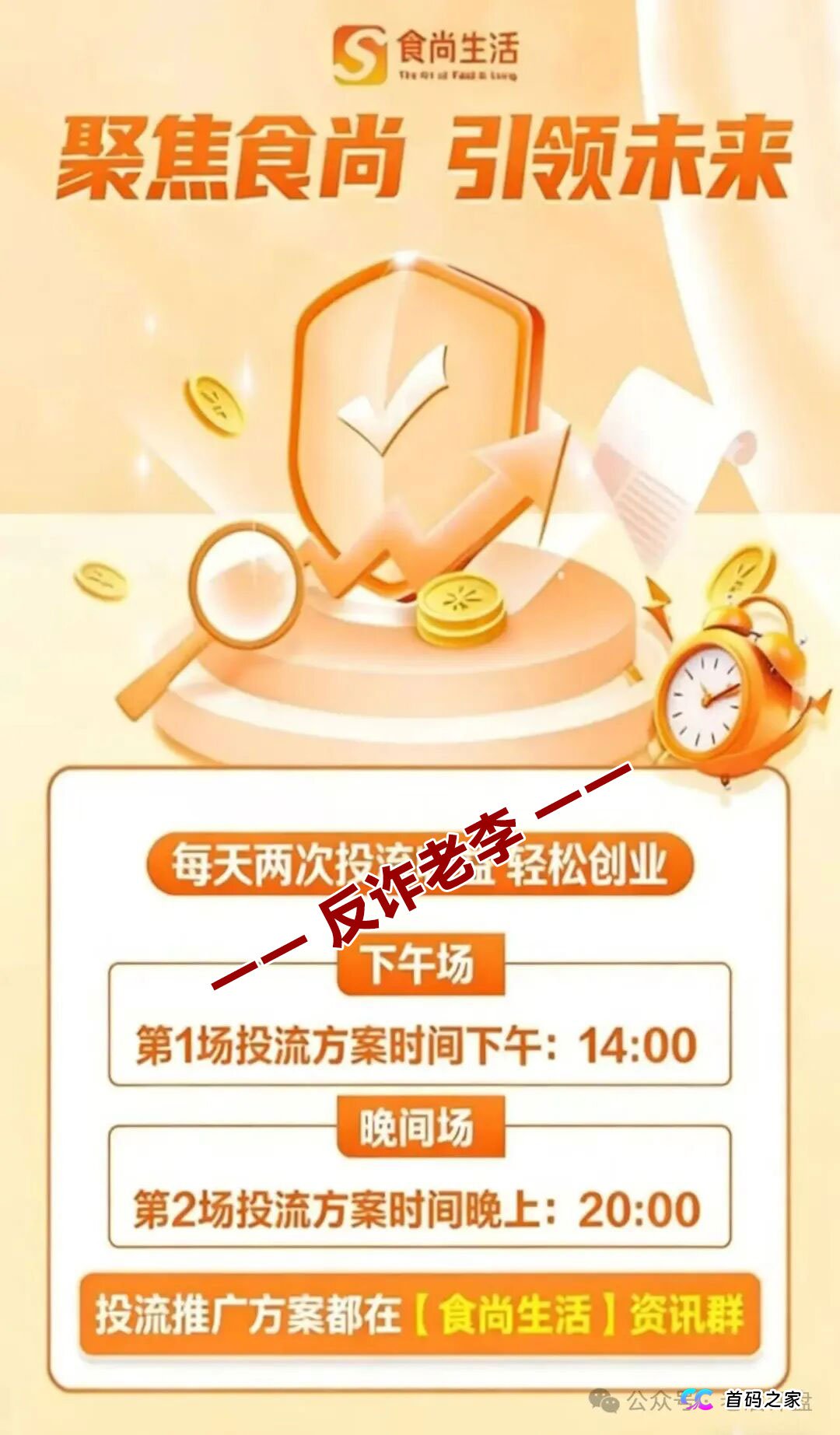 为什么“食尚生活”崩盘前反而更活跃?解读资金盘的“回光返照”现象(4) 为什么“食尚生活”崩盘前反而更活跃?解读资金盘的“回光返照”现象(4)