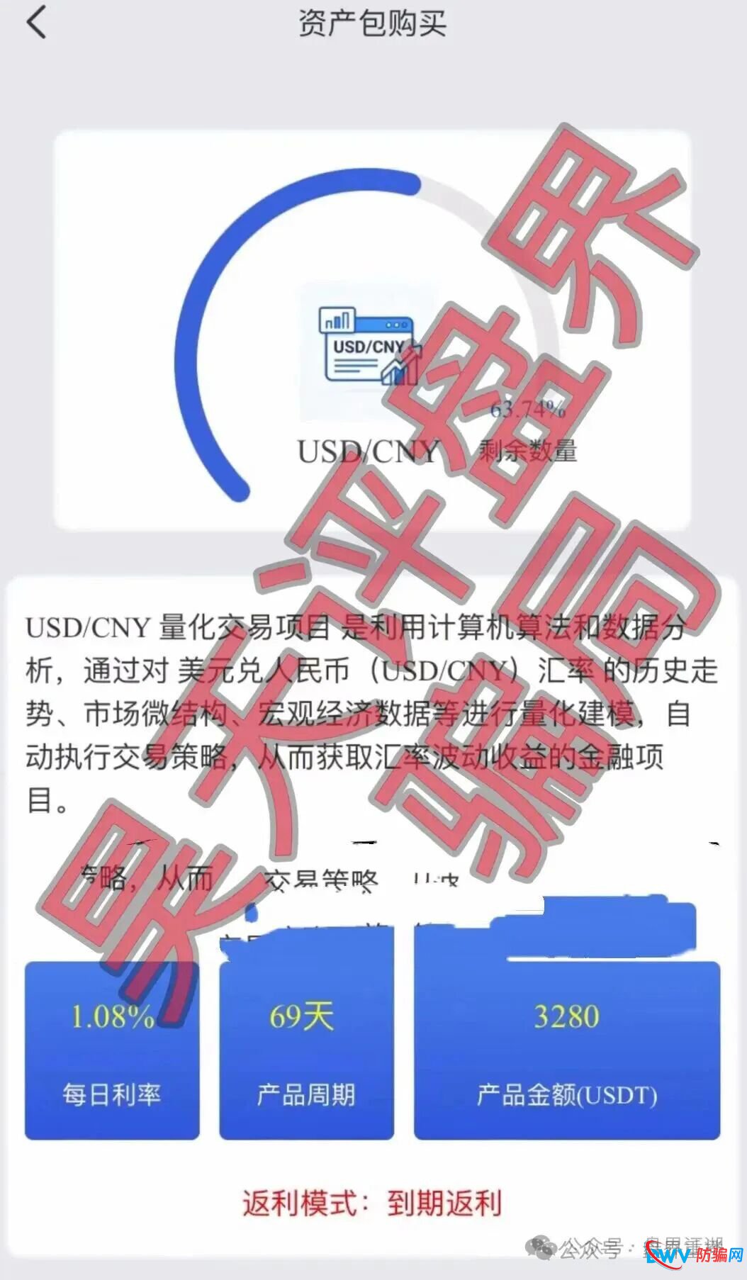博睿联合量化平台分红类资金盘骗局，开始单割会员，高度预警，即将崩盘跑路