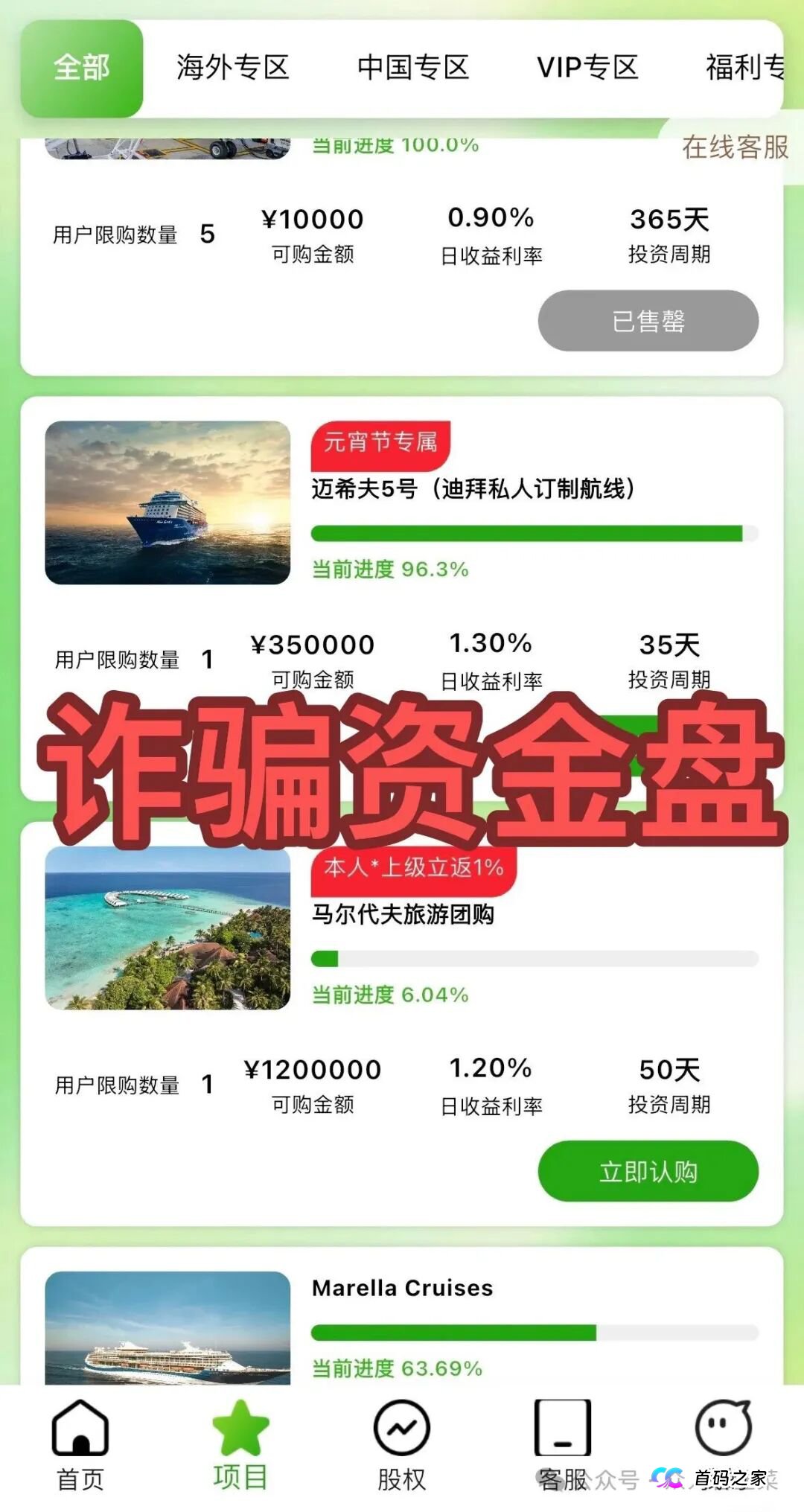 实锤!真途易全球扩张创纪录,假途易疯狂收割待崩盘——你用血汗钱养肥了谁?(3) 实锤!真途易全球扩张创纪录,假途易疯狂收割待崩盘——你用血汗钱养肥了谁?(3)
